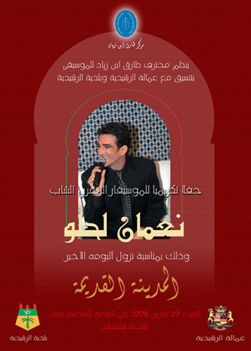 نعمان لحلو الرشيدية